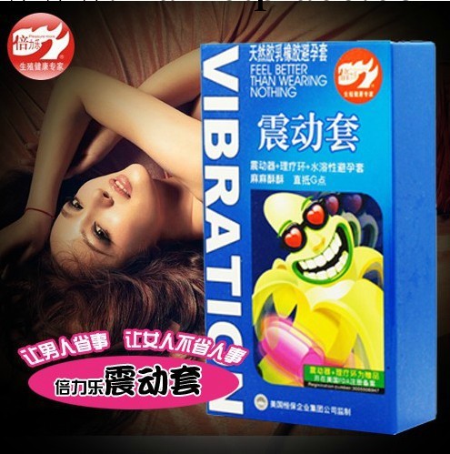 倍力樂震動套（1+2水溶） 成人避孕套批發 夫妻情趣用品工廠,批發,進口,代購
