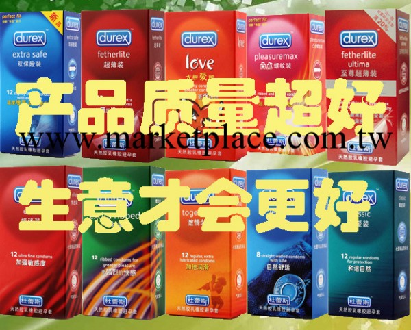 精品AAA杜蕾斯安全套避孕套情趣成人情趣用品網店加盟 充氣娃娃工廠,批發,進口,代購