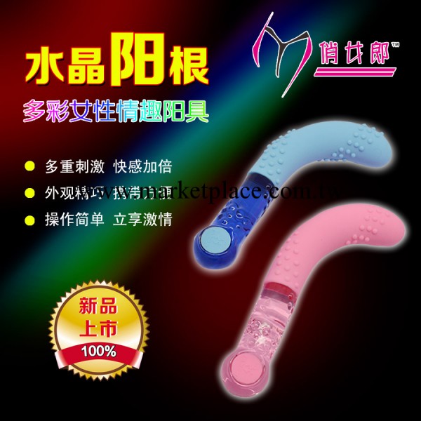 水晶陽根女用自慰器具G點刺激陰按摩棒陰道高潮情趣用品夫妻調情工廠,批發,進口,代購