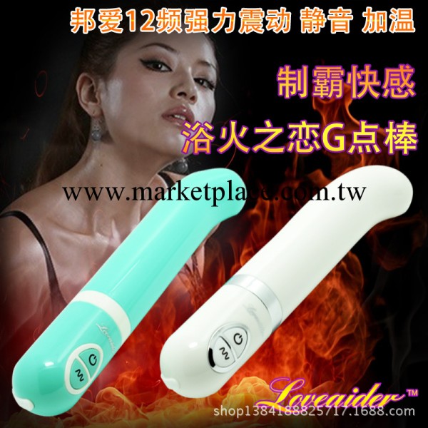 邦愛浴火之戀女用G點棒加溫G點按摩震動棒冬天必備成人情趣用品工廠,批發,進口,代購