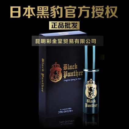批發日本官方正品黑豹男士外用成人情趣用品噴劑有官方授權牌可查驗工廠,批發,進口,代購
