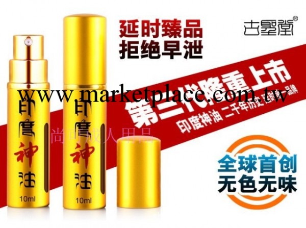 廠傢批發 正品古聖堂印度第三噴劑 成人情趣情趣用品情趣必備用品工廠,批發,進口,代購