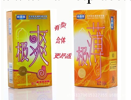 18元包郵促銷2盒24片！超薄超滑避孕套裝組合安全套成人情趣用品工廠,批發,進口,代購