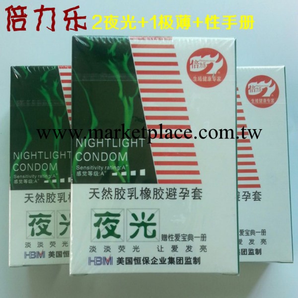 正品防偽倍力樂夜光避孕套 安全套 酒店裝2夜光+1極薄套 情趣套工廠,批發,進口,代購