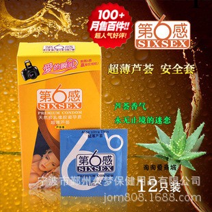 正品第6感 第六感避孕套超薄蘆薈 蘆薈香 12隻 安全套 情趣用品工廠,批發,進口,代購