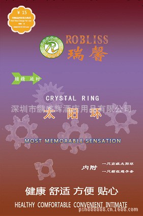 瑞馨品牌 酒店賓館 情趣 有償使用品 延時太陽環安全套 成人用品工廠,批發,進口,代購