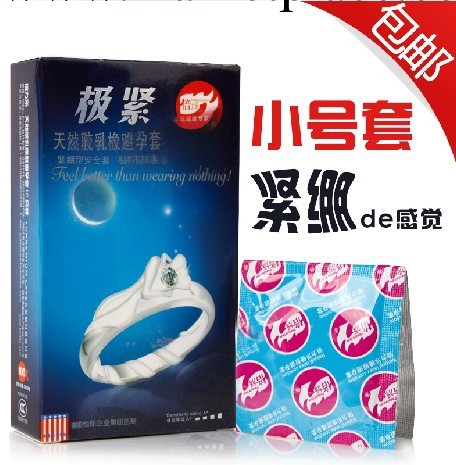 批發正品倍力樂極緊 安全套10隻 小號套避孕套緊繃套創意情趣套工廠,批發,進口,代購