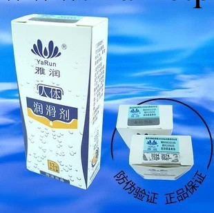總代批發 雅潤13g潤滑油外用潤滑液 成人情趣用品情趣用品 性保健品工廠,批發,進口,代購