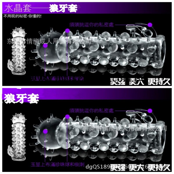 成人情趣用品廠傢批發 夫妻情趣性用男用器具 增大增粗-狼牙水晶套工廠,批發,進口,代購