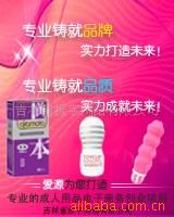 成人用品，情趣用品，性保健品，愛源連鎖加盟，開情趣店常見問題工廠,批發,進口,代購