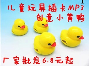 MP3廠傢直供最新款插卡小黃鴨MP3，新款禮品小黃鴨MP3批發・進口・工廠・代買・代購