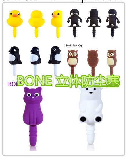 熱賣潮牌BONE小黃鴨 忍者貓咪耳機孔防塵塞 蘋果 立體 手機防塵塞工廠,批發,進口,代購