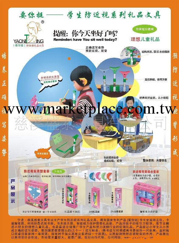 供應學生,視力保健,用品，矯姿寶 學生矯正機 文具工廠,批發,進口,代購