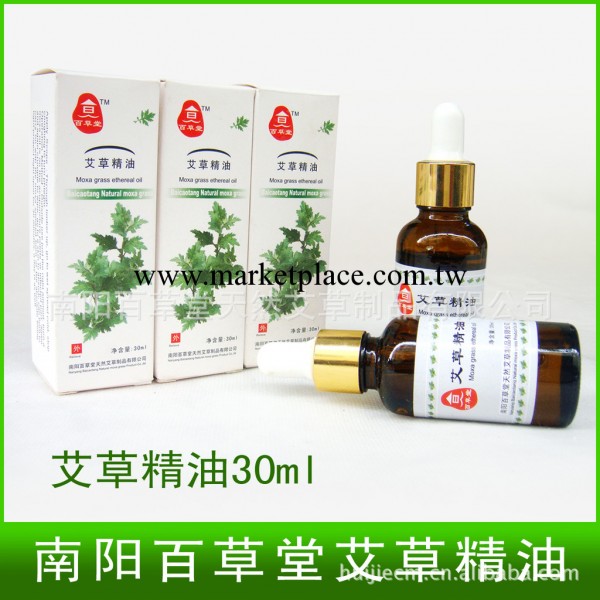 艾草精油30毫升 艾葉精油 溫灸 艾灸專用 經絡保健器材工廠,批發,進口,代購