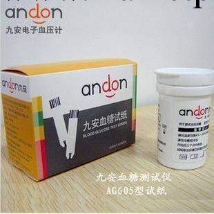 正品九安傢用電子血糖試紙測試條 50片裝 AGS-1000 九安血糖試紙工廠,批發,進口,代購