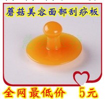 蜜蠟蘑菇頭刮痧板 刮痧片身體樹脂刮痧套裝排毒瘦腿瘦身工廠,批發,進口,代購