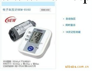 歐姆龍上臂血壓計HEM-8102,全自動測壓工廠,批發,進口,代購