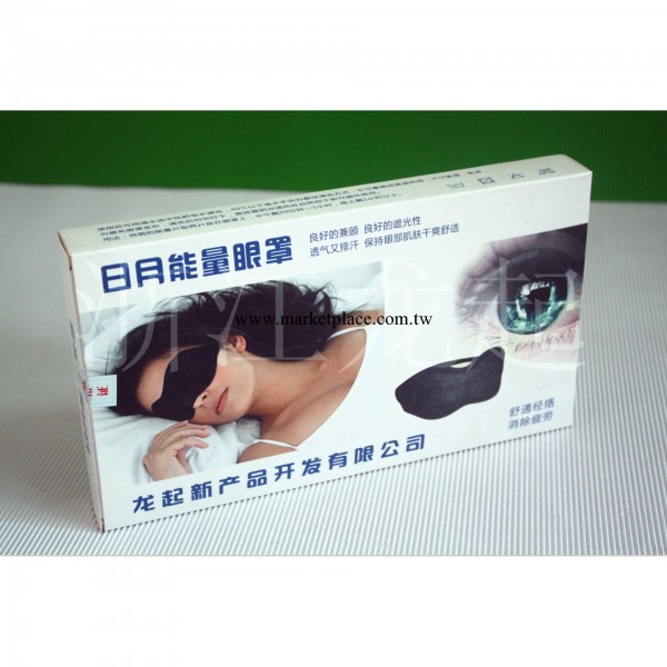 日月能量眼罩 更好的睡眠質量就用它 （疏通經絡，消除疲勞）工廠,批發,進口,代購