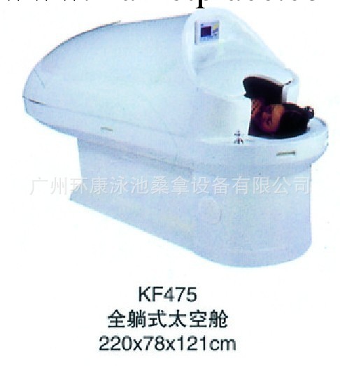 供應水療設備太空艙躺式/坐式桑拿保健水療艙報價工廠,批發,進口,代購