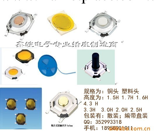 供應4*4*0.7(銅按鈕)輕觸開關，4X4X0.7（塑料頭）輕觸開關工廠,批發,進口,代購