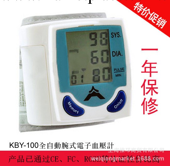 手腕式電子血壓計工廠,批發,進口,代購