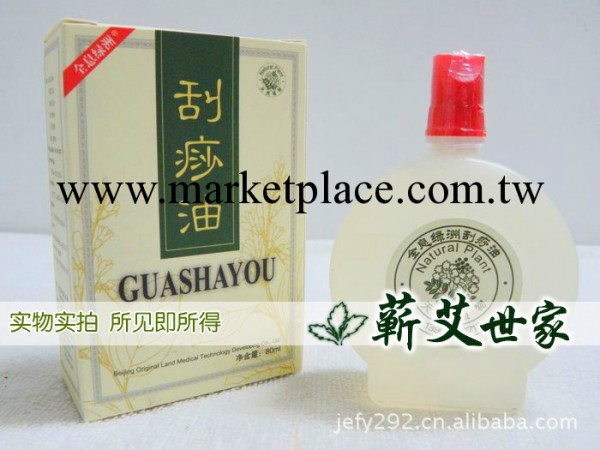 批發 刮痧油全息綠洲刮痧精油 張秀勤刮痧油 瘦腿瘦身正品刮痧油工廠,批發,進口,代購