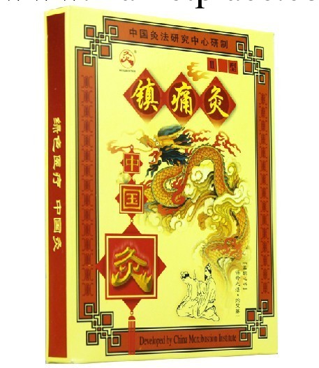 中國灸 鎮痛灸隨身艾灸 頸椎痛腰椎間盤突出骨質增生疼痛特效膏貼工廠,批發,進口,代購
