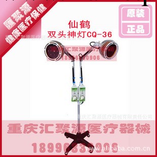 仙鶴牌神燈治療機 CQ-36立式雙頭 tdp神燈 烤燈特定電磁波治療機工廠,批發,進口,代購