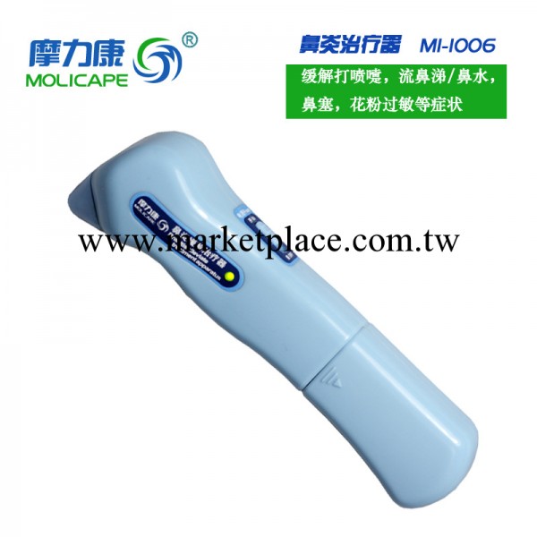傢用紅外線鼻炎治療器/鼻炎治療器/摩力康MI-I006/鼻炎機工廠,批發,進口,代購
