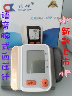 正品語音電子血壓計，新款上市 熱銷款工廠,批發,進口,代購