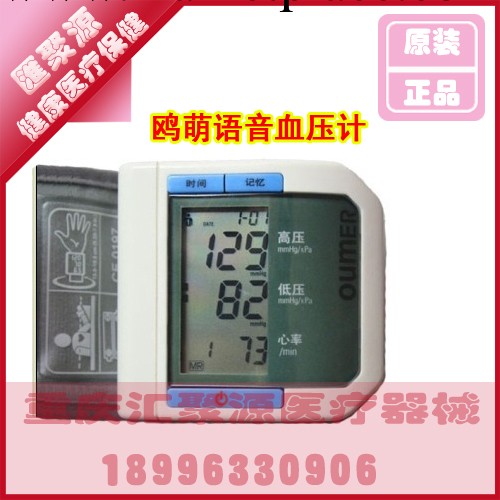 供應 鷗萌血壓計BPCBOA-PF 歐萌語音血壓計 腕式血壓計工廠,批發,進口,代購