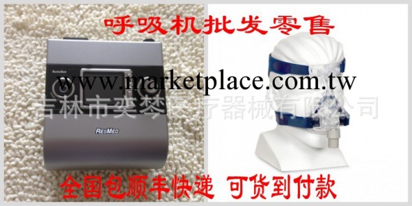 澳大利亞瑞思邁S9 Autoset 單水平全自動呼吸機主機+Lt鼻罩工廠,批發,進口,代購