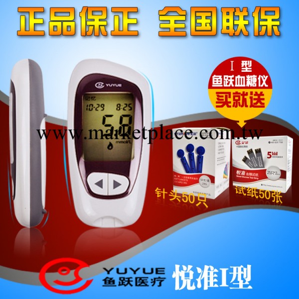 魚躍電子血糖機悅準I 型 魚躍血糖機 贈送50個試紙50個針頭 特價工廠,批發,進口,代購