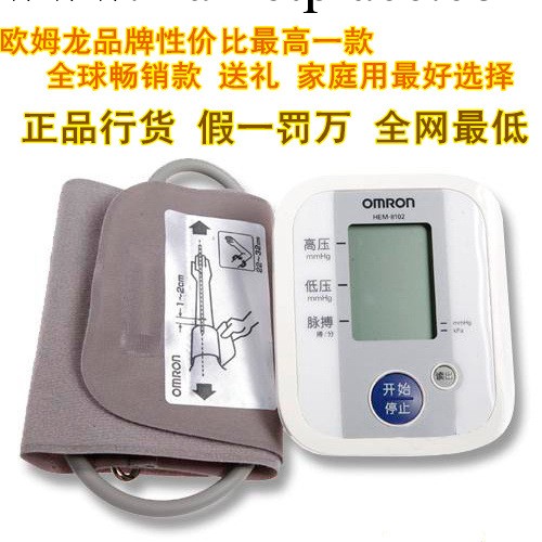 大量批發 歐姆龍全自動臂式血壓計HEM-8102  假一罰萬 全球暢銷款工廠,批發,進口,代購