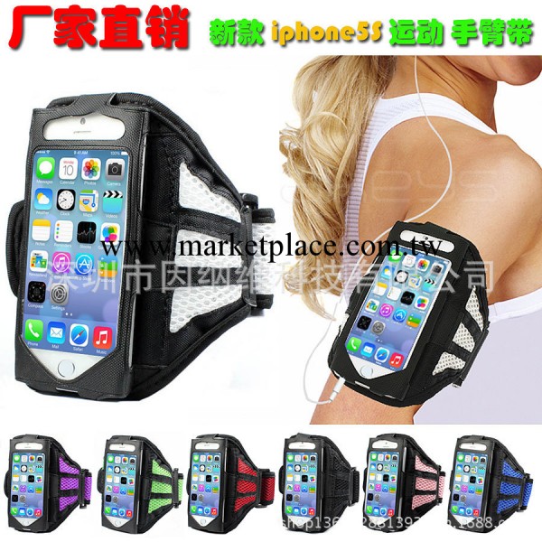 廠傢直銷 新款iphone5C運動手機臂帶 網狀手臂帶蘋果臂包 D0879工廠,批發,進口,代購