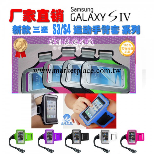 廠傢直銷 三星S4手機運動臂帶 戶外運動手腕包 跑步臂帶 價格優惠工廠,批發,進口,代購