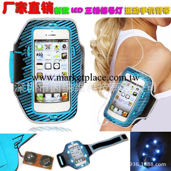 外貿 新款戶外夜行LED信號燈手機臂帶 iphone5/5S運動臂套 F0013工廠,批發,進口,代購