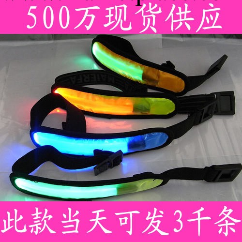 助威道具批發 發光手臂帶 戶外運動騎車溜冰野炊 LED臂帶 可混批工廠,批發,進口,代購