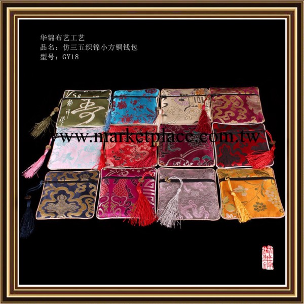 仿三五織錦小方銅錢包 GY18 11*11cm  首飾包裝袋 手鐲袋 手串袋工廠,批發,進口,代購