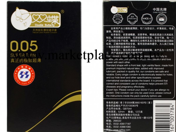 雙蝶005MM極致超薄12片裝避孕套用品特價計生兩性貼身情趣安全套工廠,批發,進口,代購