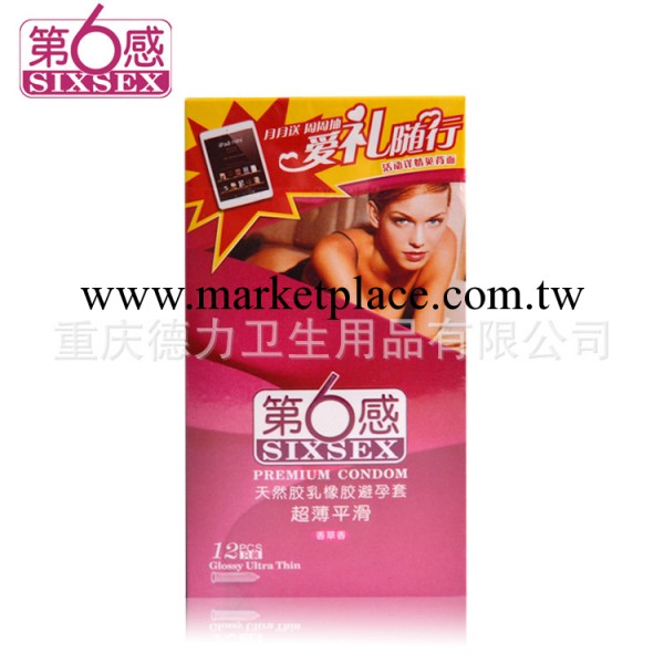 第六感超薄平滑安全套避孕套 成人情趣 情趣用品 計生工廠,批發,進口,代購