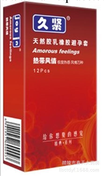 經銷批發【久緊避孕套】【熱帶風情】安全套  冷熱交替 風情萬種工廠,批發,進口,代購