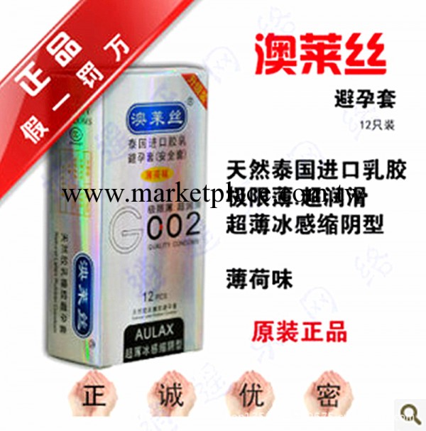 批發澳萊絲0.02極限超薄12隻裝避孕套薄荷味，東莞成人用品批發工廠,批發,進口,代購