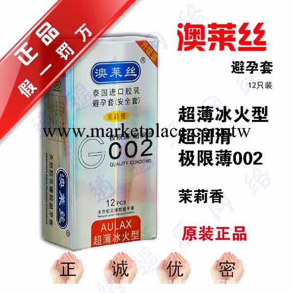 極限超薄0.02冰火型12隻裝安全套澳萊絲批發 東莞成人情趣用品批發工廠,批發,進口,代購