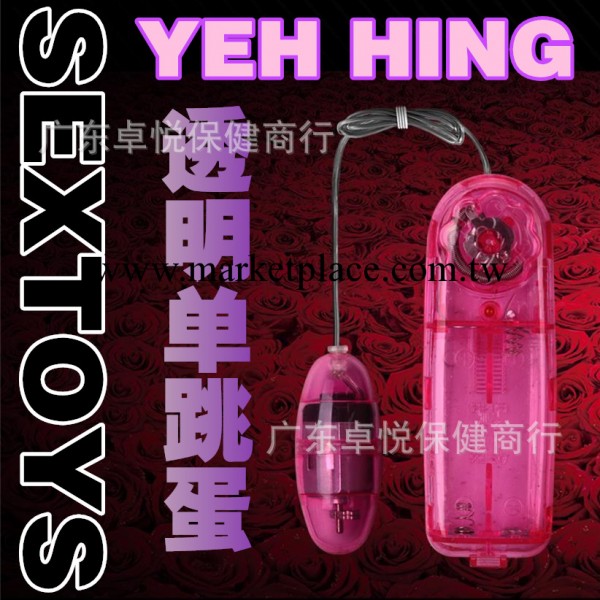 情趣透明單跳蛋女用自慰器具震動器夫妻必備挑逗跳蛋震蛋成人用品工廠,批發,進口,代購