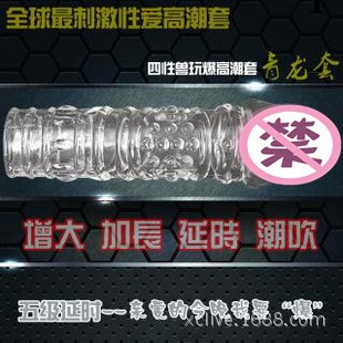 玩爆潮品 四獸鎖精延時套玄武套青龍套水晶套帶防偽狼牙套工廠,批發,進口,代購