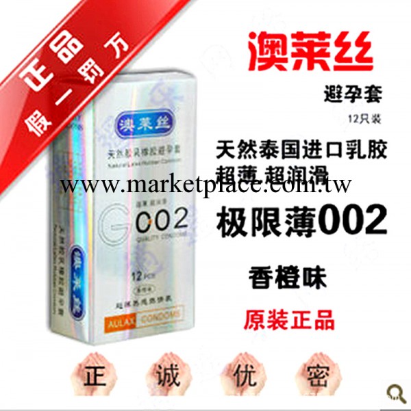 正品澳萊絲超薄熱感激情12隻裝香橙味避孕套安全套批發工廠,批發,進口,代購