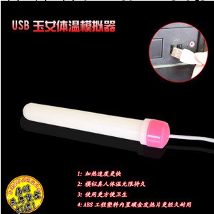 成人用品性保健品 情趣廠傢批發代發貨淘寶網店廠傢加盟USB加熱棒工廠,批發,進口,代購