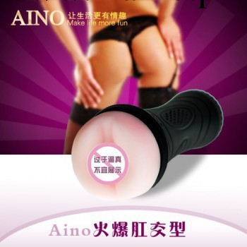 香港AINO 飛機杯 成人用品加盟代理批發工廠,批發,進口,代購