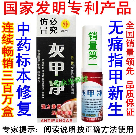 中藥灰甲凈液灰甲清康灰指甲特效根治美甲亮甲修甲厚甲中空甲工廠,批發,進口,代購